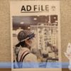 中日新聞広告局「AD FiLE No.375」でコメントが掲載されました