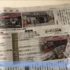 北海道新聞（道新）にコメントが掲載されました