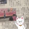 企画・制作・出演を担当したラジオ番組が岐阜新聞に掲載されました